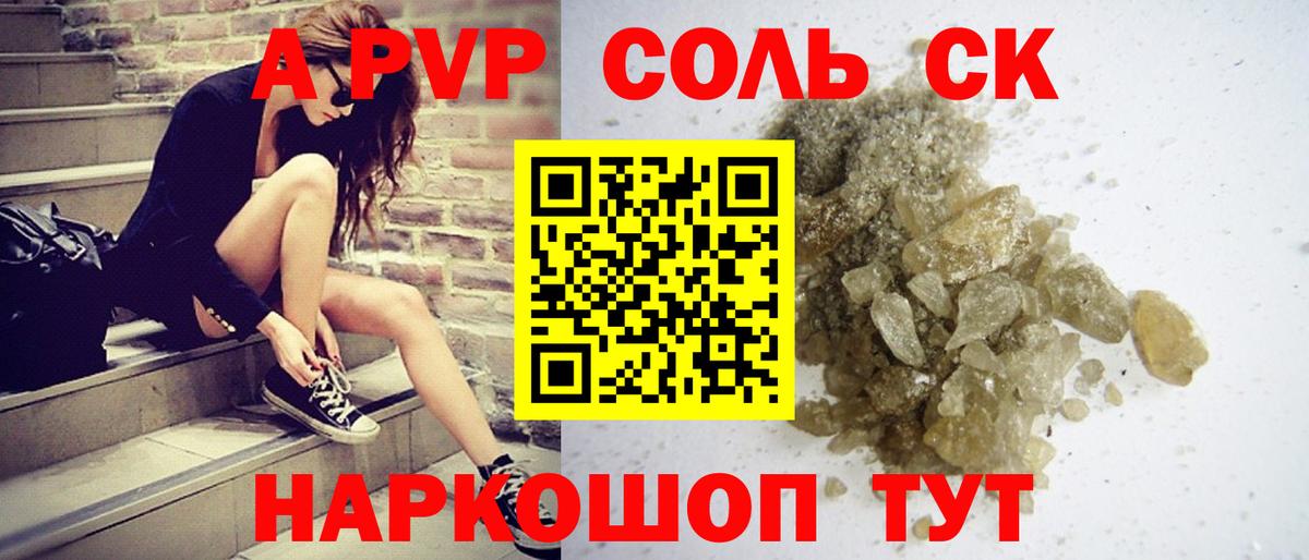 Alpha-PVP СК КРИС  Alpha-PVP СК  Вход с VPN  А ПВП СК КРИС  Новочебоксарск 
