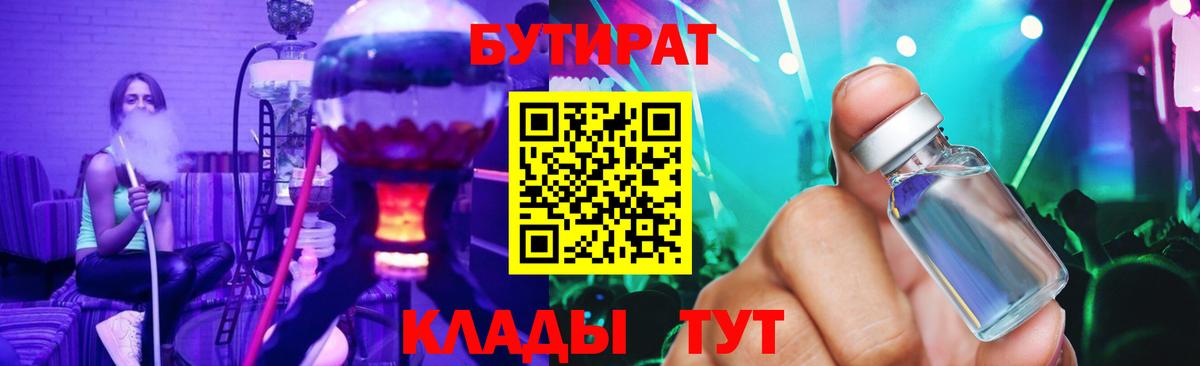Новочебоксарск  Бутират BDO  Вход с VPN 