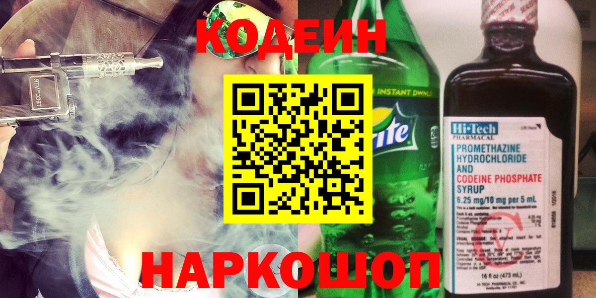 Codein Purple Drank  Вход с VPN  Codein Purple Drank  Новочебоксарск 