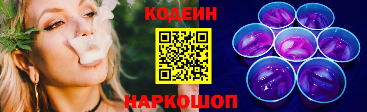Кодеин напиток Lean (лин) Новочебоксарск